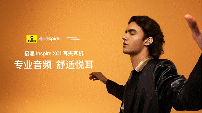 倍思 Inspire 系列三款头戴 / 耳夹 / 入耳式耳机新品发布：Bose 联合研发，799 元起 50dB 降噪