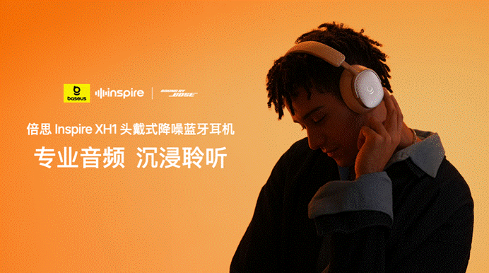 倍思 Inspire 系列三款头戴 / 耳夹 / 入耳式耳机新品发布：Bose 联合研发，799 元起 50dB 降噪