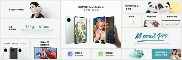 华为平板推出全新“Mini”系列,重新定义小尺寸平板新体验