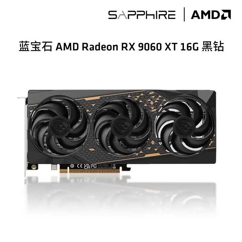 蓝宝石推出黑钻 RX 9060 XT 16GB OC 显卡，2899 元