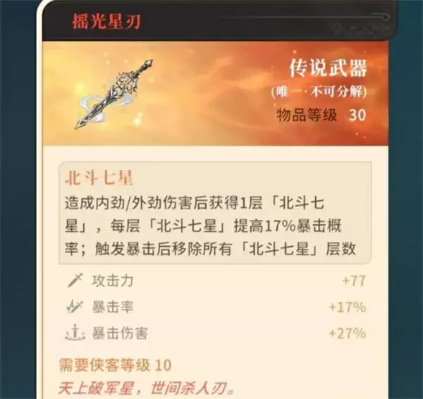 对决剑之川传说武器摇光星刃获取方法