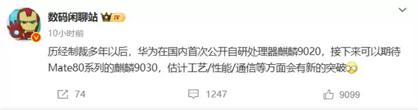 麒麟芯片时隔四年正式回归 华为Mate 80麒麟9030可期：性能、工艺新突破