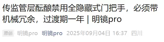 好啊！隐藏式门把手可能要完蛋啦