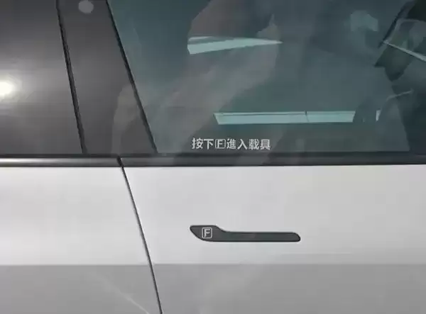 好啊！隐藏式门把手可能要完蛋啦