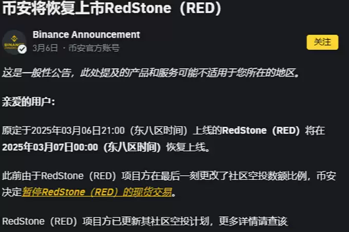 RED交易上线公告