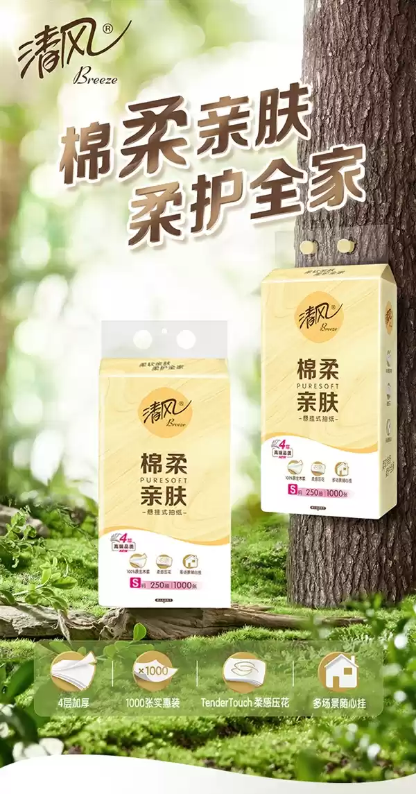 清风悬挂式纸巾21.9元10提:100%原生木浆