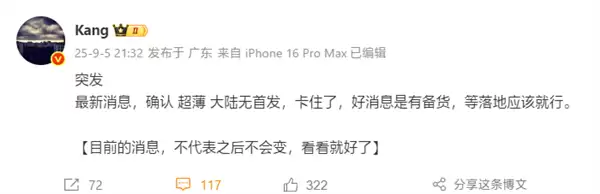 iPhone 17 Air首发确认无国行:等eSIM政策落地