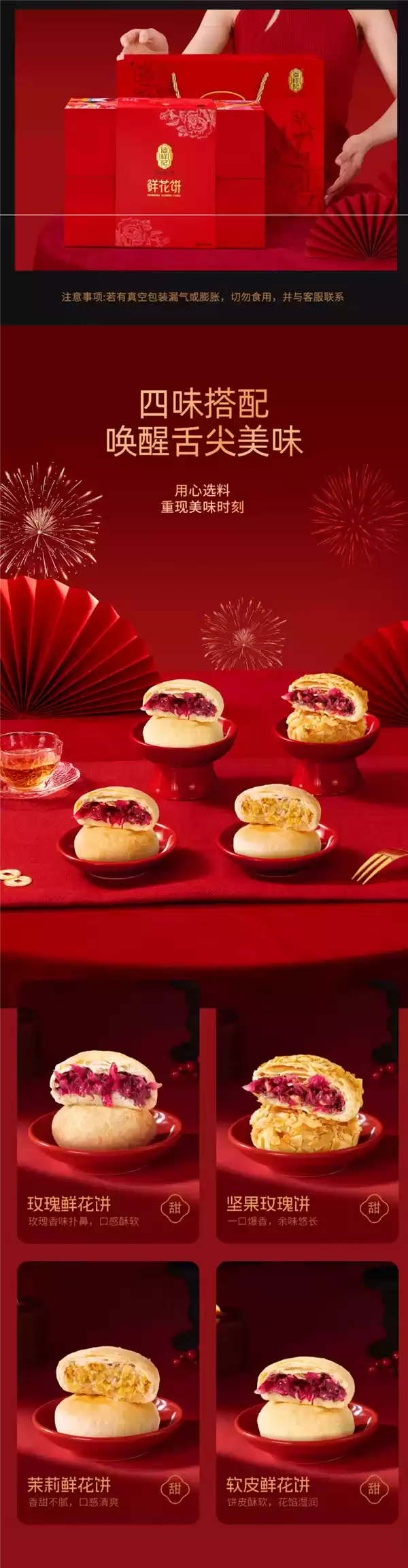 过节好物馈赠佳品!潘祥记鲜花饼中秋礼盒26元探底