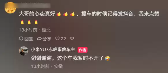 小米YU7被水泥罐车撞毁 车主火速又买了一辆 明天就提