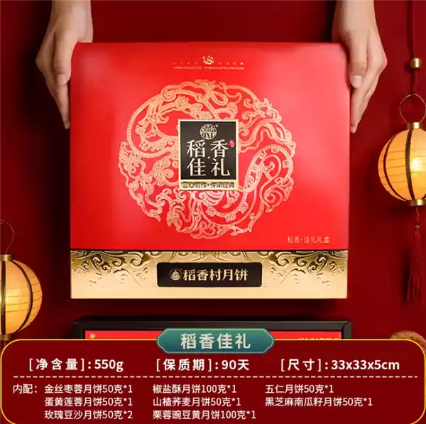 9饼8味 稻香村稻香佳礼月饼礼盒大促 到手19.9元