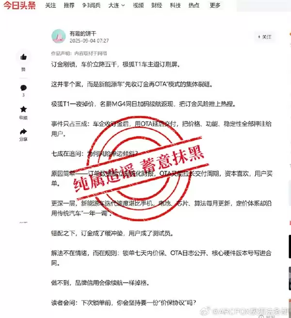 极狐T1还没上市就有人故障分析 官方呼吁抵制“以黑代竞”的不良风气