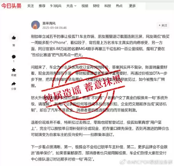 极狐T1还没上市就有人故障分析 官方呼吁抵制“以黑代竞”的不良风气