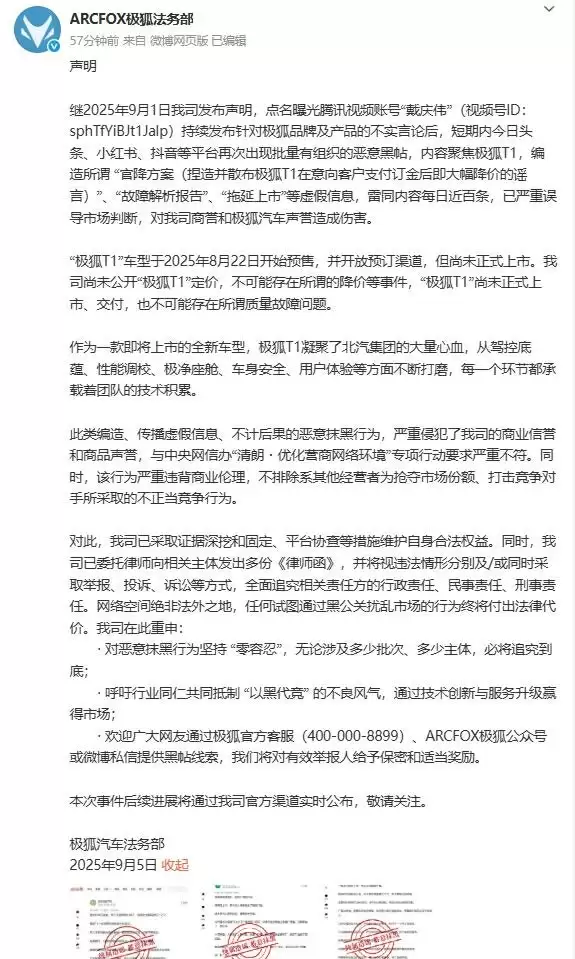 极狐T1还没上市就有人故障分析 官方呼吁抵制“以黑代竞”的不良风气