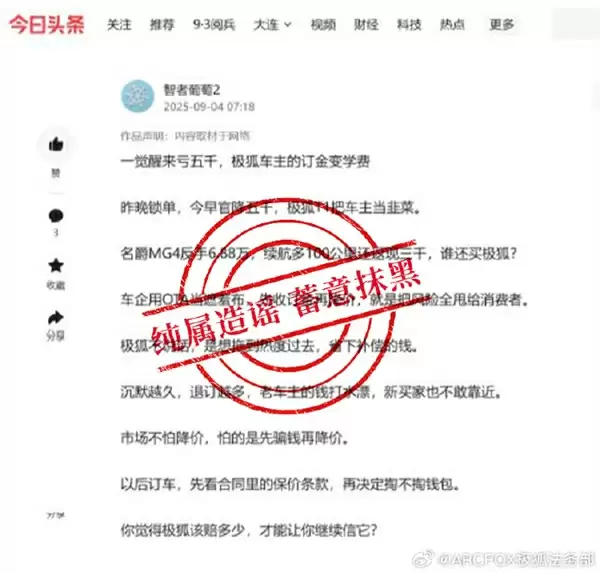 极狐T1还没上市就有人故障分析 官方呼吁抵制“以黑代竞”的不良风气