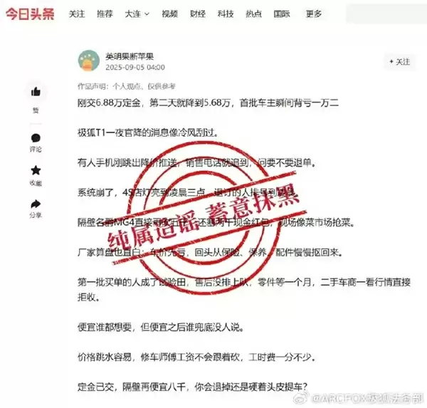极狐T1还没上市就有人故障分析 官方呼吁抵制“以黑代竞”的不良风气