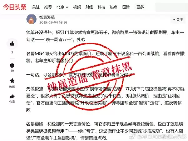 极狐T1还没上市就有人故障分析 官方呼吁抵制“以黑代竞”的不良风气