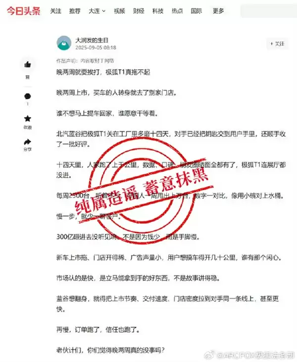极狐T1还没上市就有人故障分析 官方呼吁抵制“以黑代竞”的不良风气