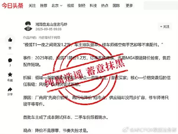 极狐T1还没上市就有人故障分析 官方呼吁抵制“以黑代竞”的不良风气
