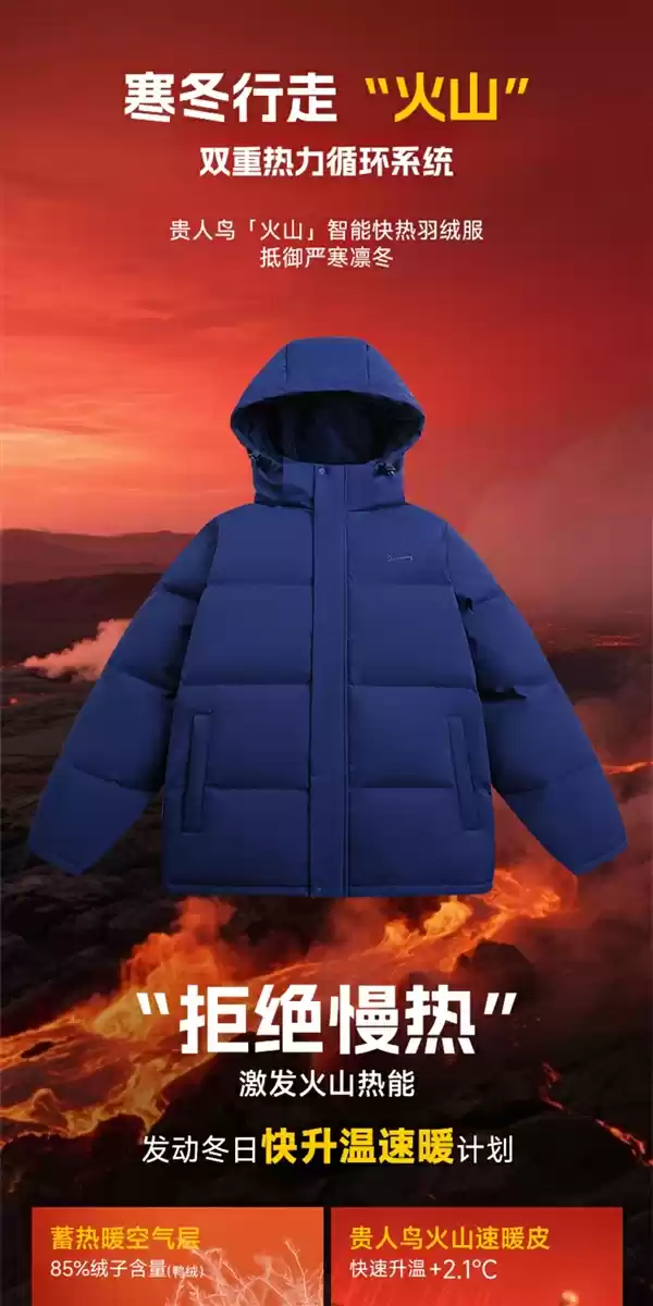 充绒量至高188g：贵人鸟火山系列羽绒服199元起大促（防风拒水可拆帽）