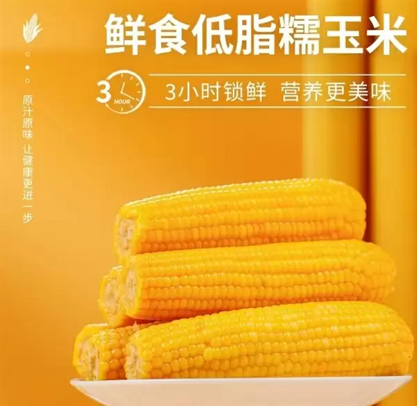 鲜香甜糯 刘老杆东北甜糯玉米16.9元8穗大促