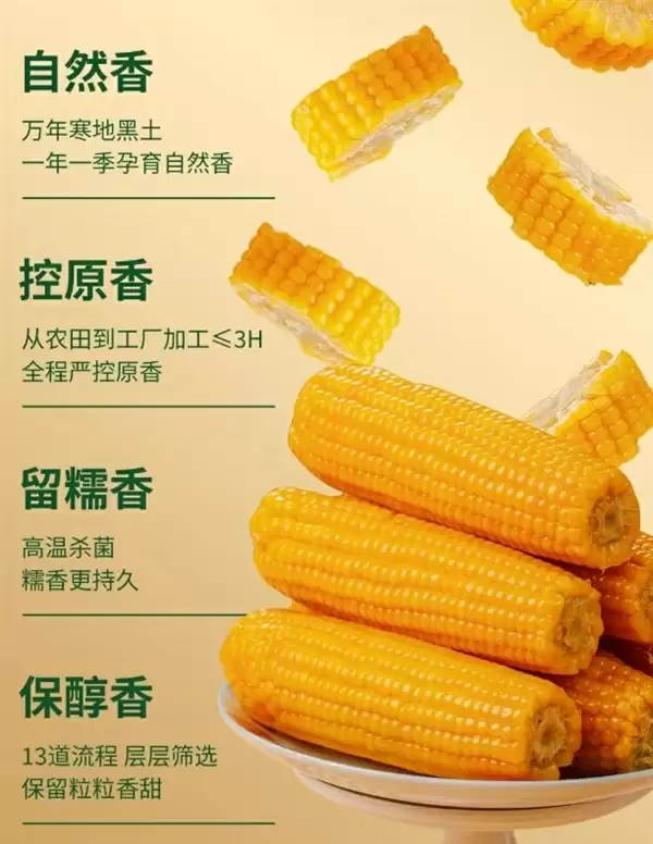 鲜香甜糯 刘老杆东北甜糯玉米16.9元8穗大促