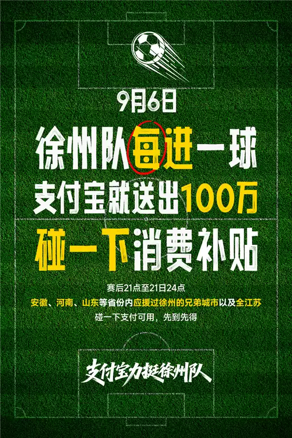 明天徐州队VS南京队 蚂蚁保和支付宝先干起来了 中国四大烧鸡将参战