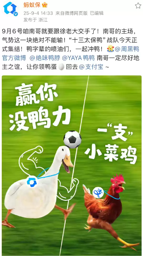 明天徐州队VS南京队 蚂蚁保和支付宝先干起来了 中国四大烧鸡将参战