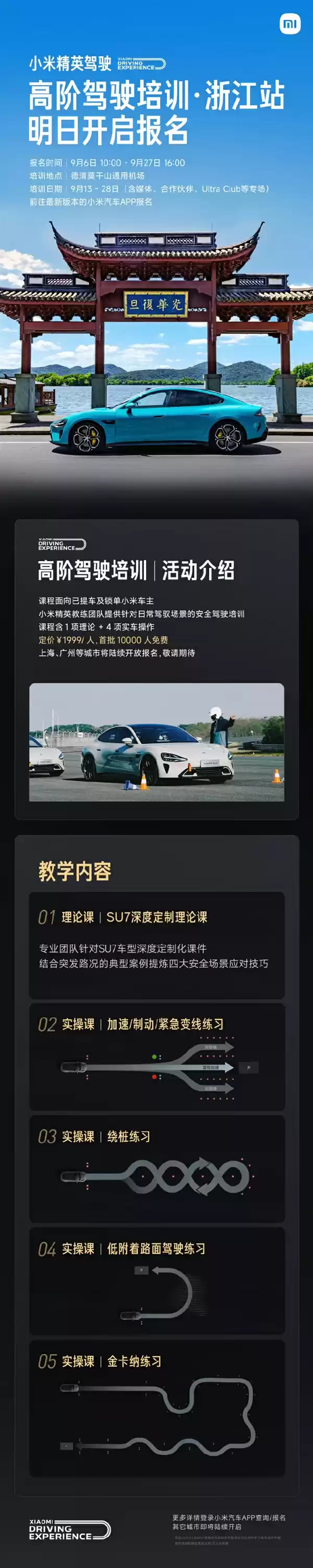 小米精英驾驶高阶驾驶培训来浙江了 明天10点开启报名