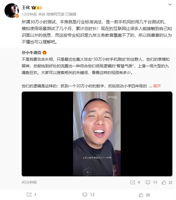 雷军称小米手机上市前测试30万小时被带恶意带节奏！王化回应