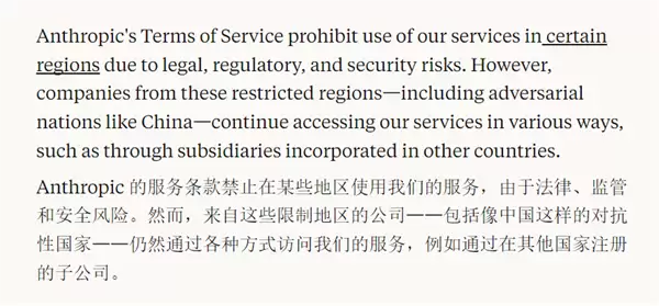 美国AI巨头Anthropic全球封杀中国控股公司！无论何地一律禁用Claude等