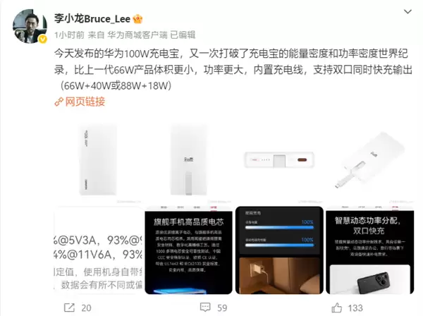 首款UFCS 1.2认证！华为自带线充电宝支持UFCS 40W无鉴权充电