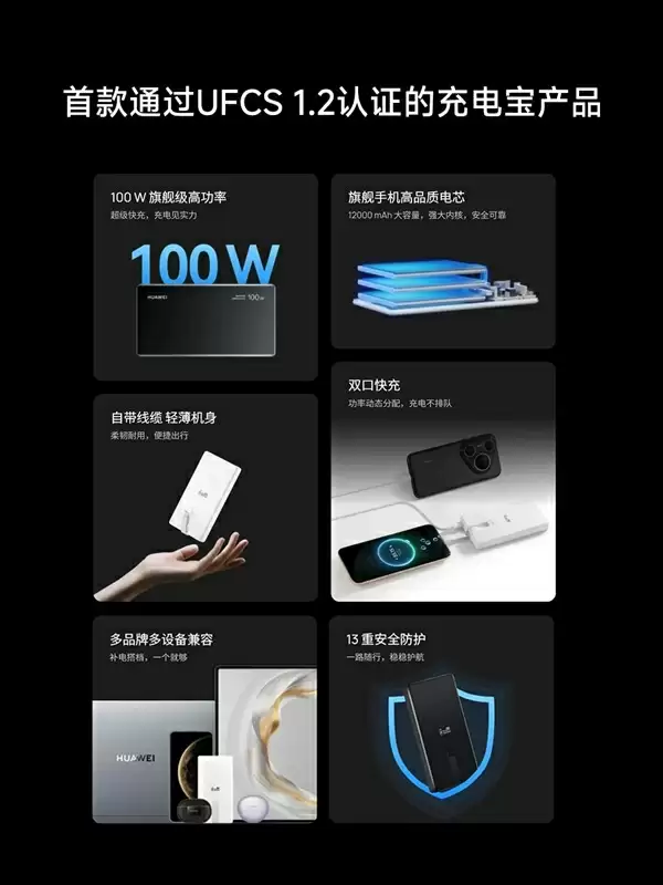 首款UFCS 1.2认证！华为自带线充电宝支持UFCS 40W无鉴权充电