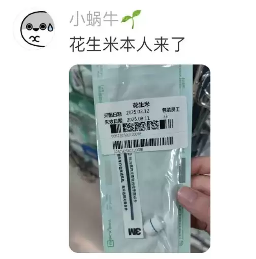 手术室为什么要用“花生米”上微博热搜 解释来了！