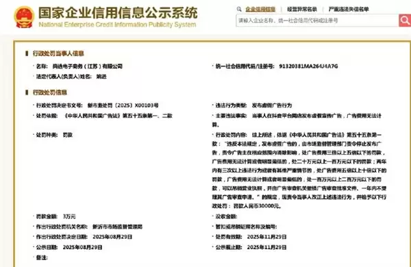 白象旗下电商公司因发布虚假宣传 广告费用无法计算 被罚3万元  