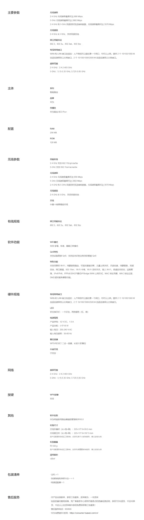 双2.5G、Wi-Fi 7+！华为路由BE3 Pro+发布：329元