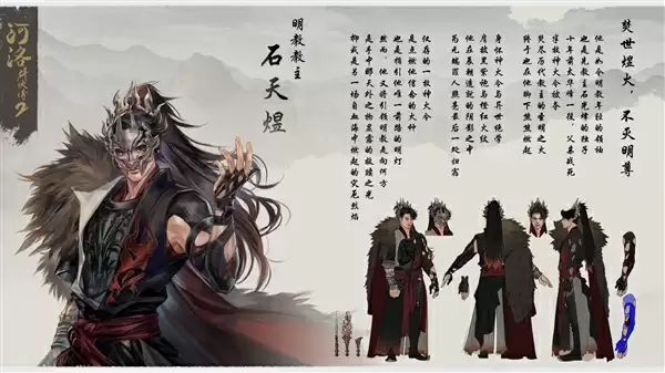 《河洛群侠传2》明教介绍：石光烽父子掀血雨！