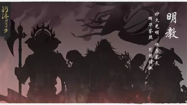 《河洛群侠传2》明教介绍：石光烽父子掀血雨！