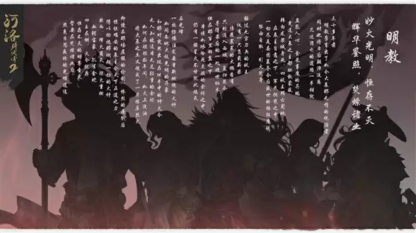 《河洛群侠传2》明教介绍：石光烽父子掀血雨！