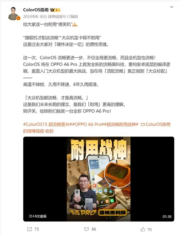 入门机型做到顶级流畅！OPPO A6 Pro首发全新流畅黑科技