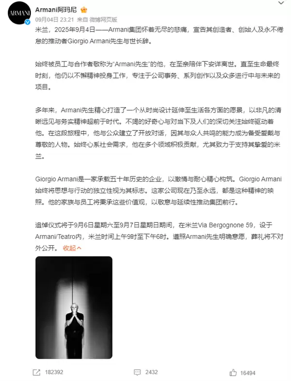 传奇时装设计师乔治·阿玛尼去世 百亿财富无子女继承