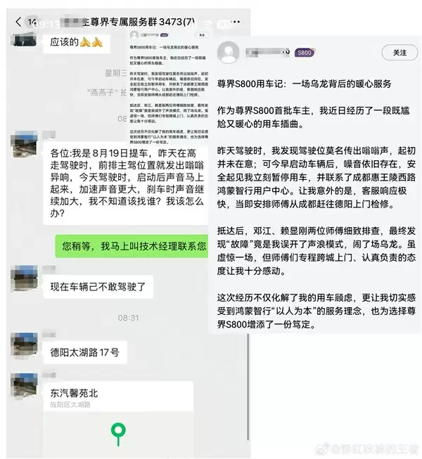 车主反馈新提的尊界S800有异响不敢开了 真相揭秘:乌龙一场