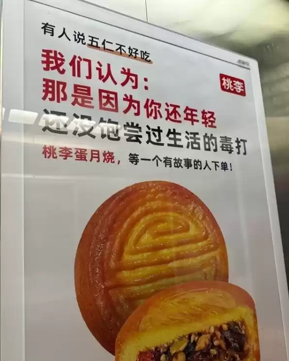 桃李面包再就月饼广告争议致歉:确实是领导拍的板 后续宣发由年轻人接管