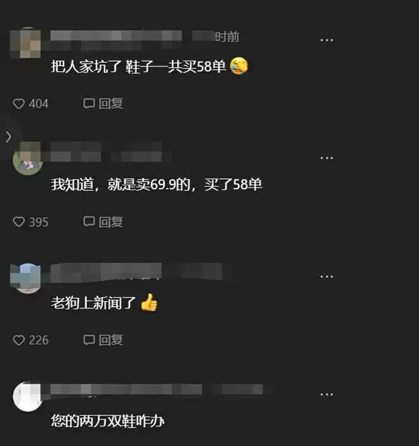 商家花5万请千万网红带货:只卖出58双鞋