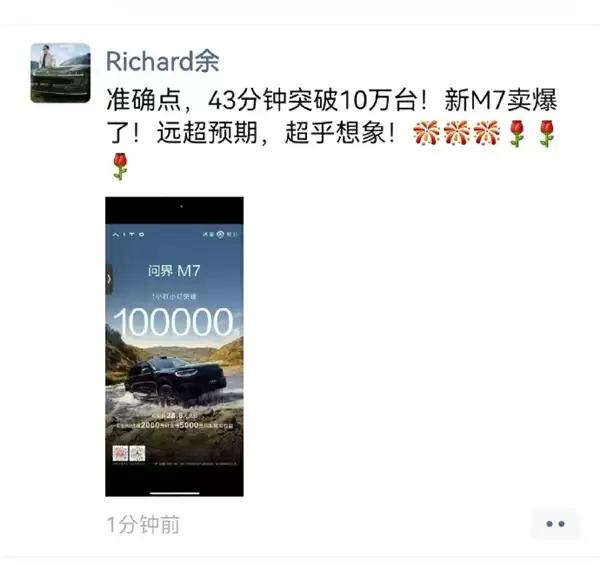 28.8万遭疯抢！余承东：新问界M7开售订单是43分钟破10万台