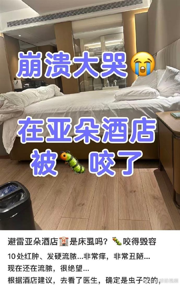 亚朵酒店住客称遭虫咬10处伤口 前台经理：天气炎热 很多事情没办法 赔偿尚未达成一致