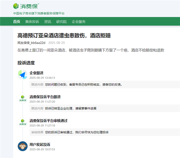 亚朵酒店住客称遭虫咬10处伤口 前台经理：天气炎热 很多事情没办法 赔偿尚未达成一致