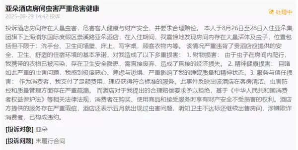 亚朵酒店住客称遭虫咬10处伤口 前台经理：天气炎热 很多事情没办法 赔偿尚未达成一致