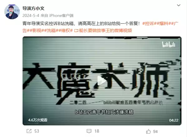 碰瓷B站品牌片导演败诉 需连续十日置顶道歉并赔偿