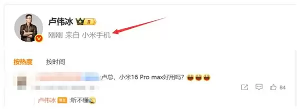 米粉向卢伟冰咨询小米16 Pro Max 卢伟冰:听不懂