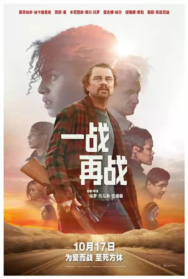 三大影帝飙戏！莱昂纳多新片《一战再战》中国内地定档10月17日上映